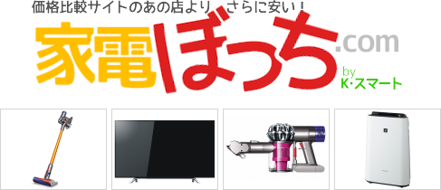 激安販売 家電ぼっち